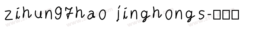 zihun97hao jinghongs字体转换
